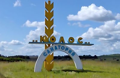 Санаторий Колос фото 2