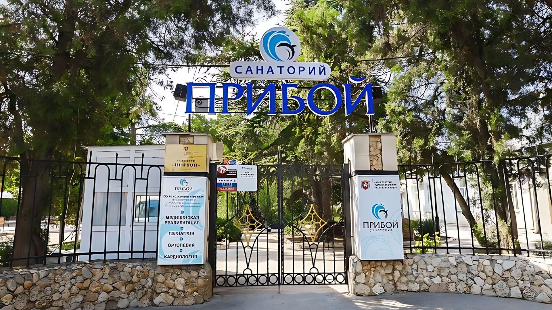 Главное фото Санаторий Прибой