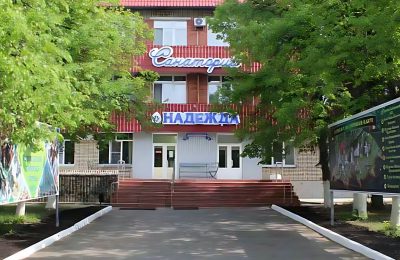 Санаторий Надежда фото 2